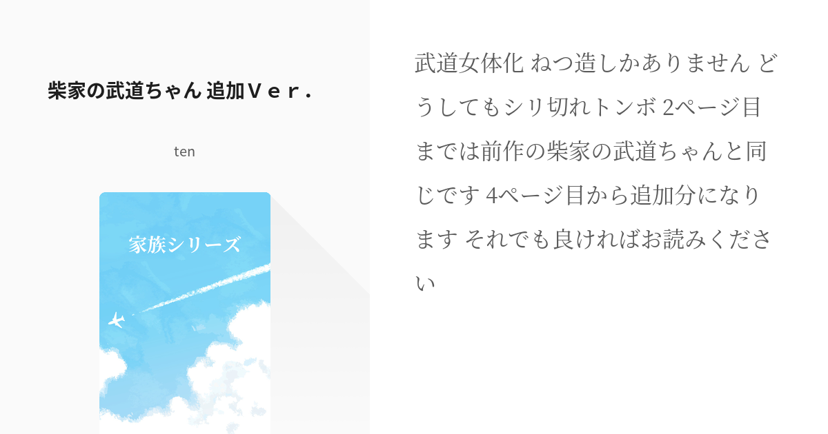 東京リベンジャーズ 同人誌 しばいぬ。バロ。 武道♀ 武道受 女体化 東