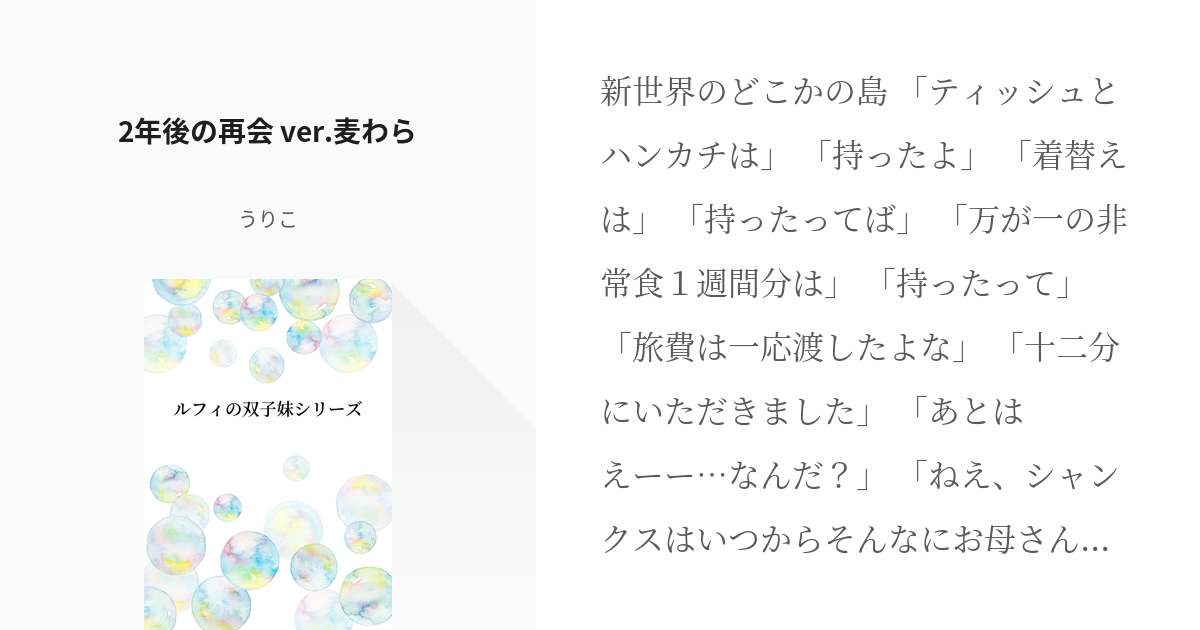 16 2年後の再会 Ver 麦わら ルフィの双子妹シリーズ うりこの小説シリーズ Pixiv