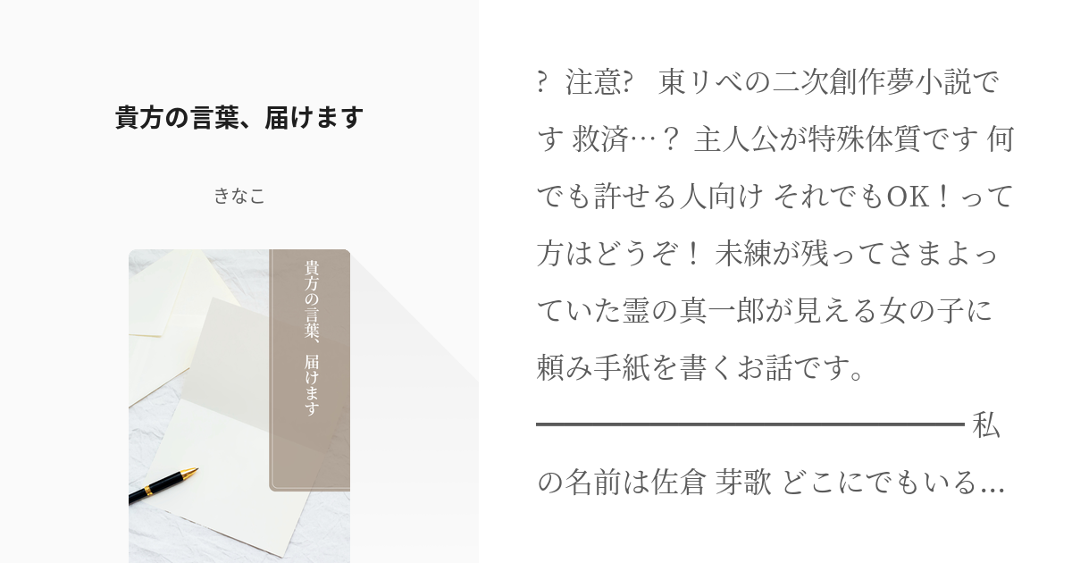 夢小説、夢手紙書きます。 - 文学/小説