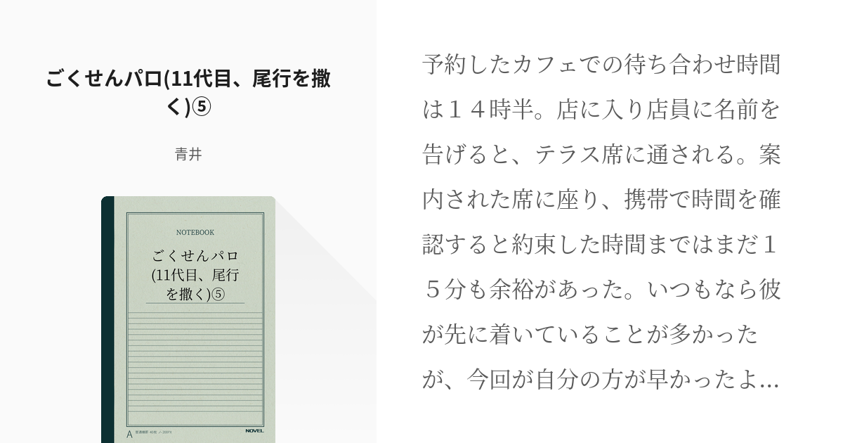 19 ごくせんパロ 11代目 尾行を撒く 東卍 青井の小説シリーズ Pixiv