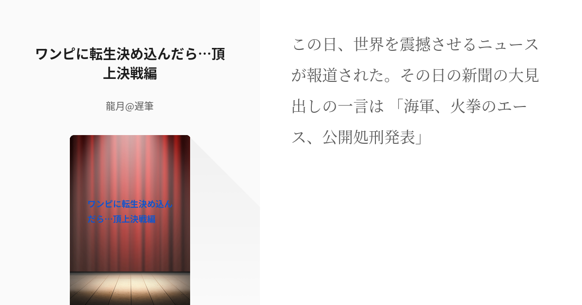 2 ワンピに転生決め込んだら 頂上決戦編 ワンピに転生決め込んだらチート過ぎた話でもする 龍 Pixiv