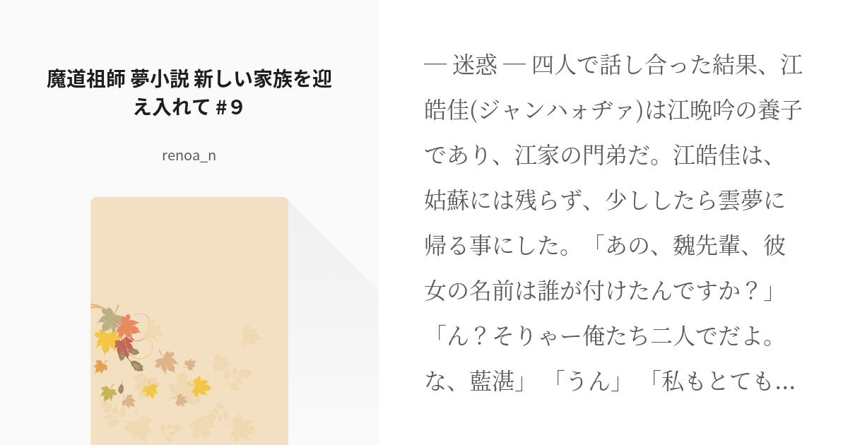 9 魔道祖師 夢小説 新しい家族を迎え入れて ９ 魔道祖師 夢小説 新しい家族を迎え入れて Pixiv