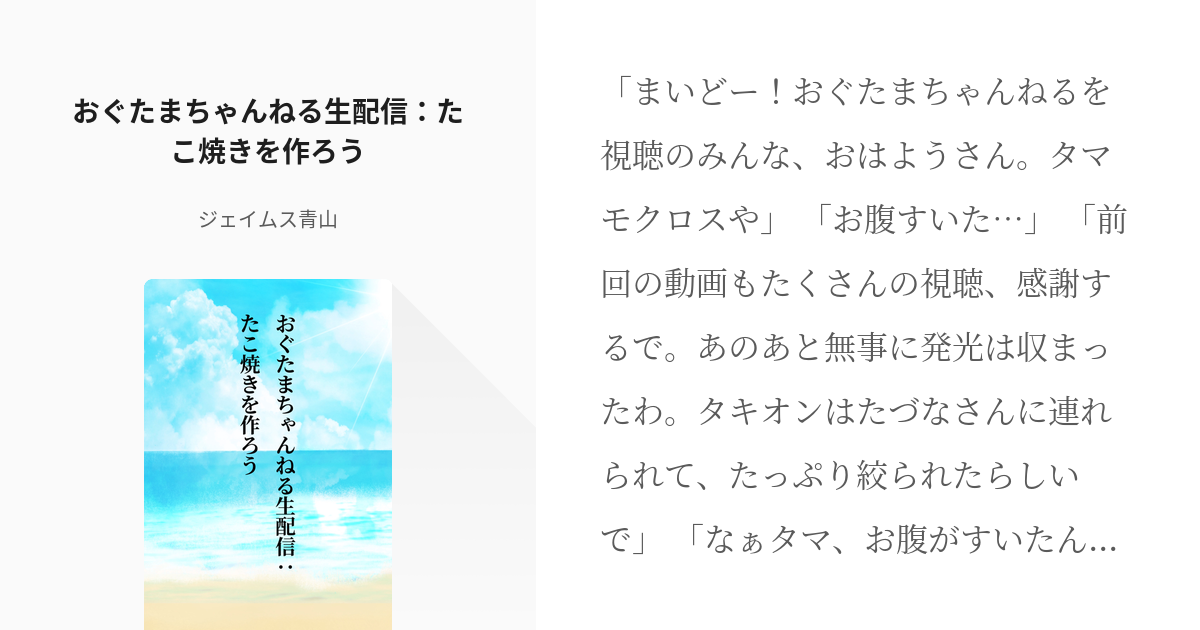 ウマ娘 オグリキャップ ウマ娘 おぐたまちゃんねる生配信 たこ焼きを作ろう ジェイムス青山の小 Pixiv