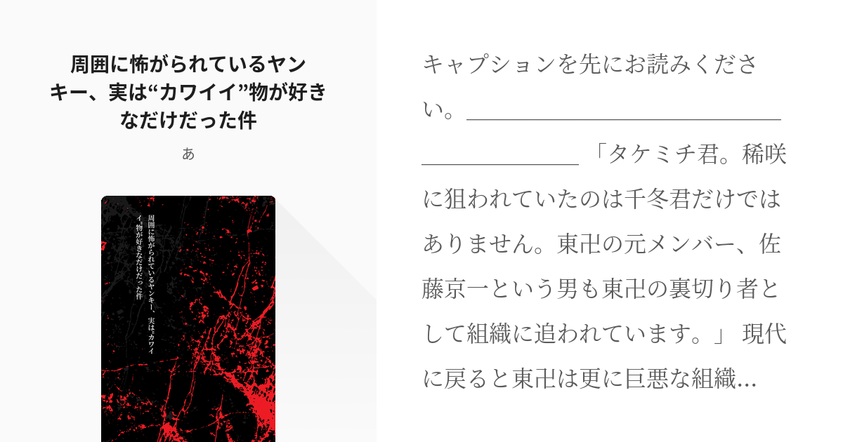 東卍夢 勘違い 周囲に怖がられているヤンキー 実は カワイイ 物が好きなだけだった件 ヘイヘの小 Pixiv