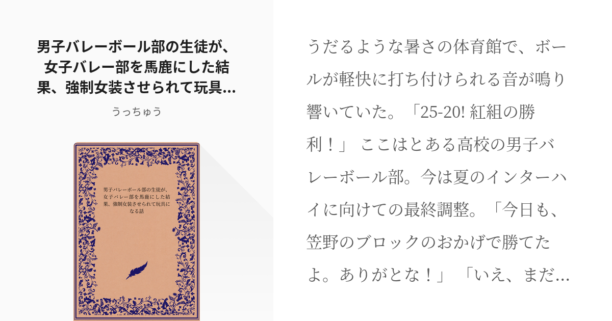 強制女装 いじめ 男子バレーボール部の生徒が 女子バレー部を馬鹿にした結果 強制女装させられて玩具に Pixiv