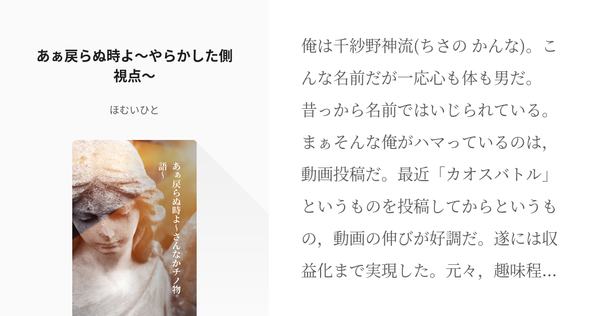 1 あぁ戻らぬ時よ やらかした側視点 あぁ戻らぬ時よ さんなかチノ物語 ほむいひとの小説シ Pixiv