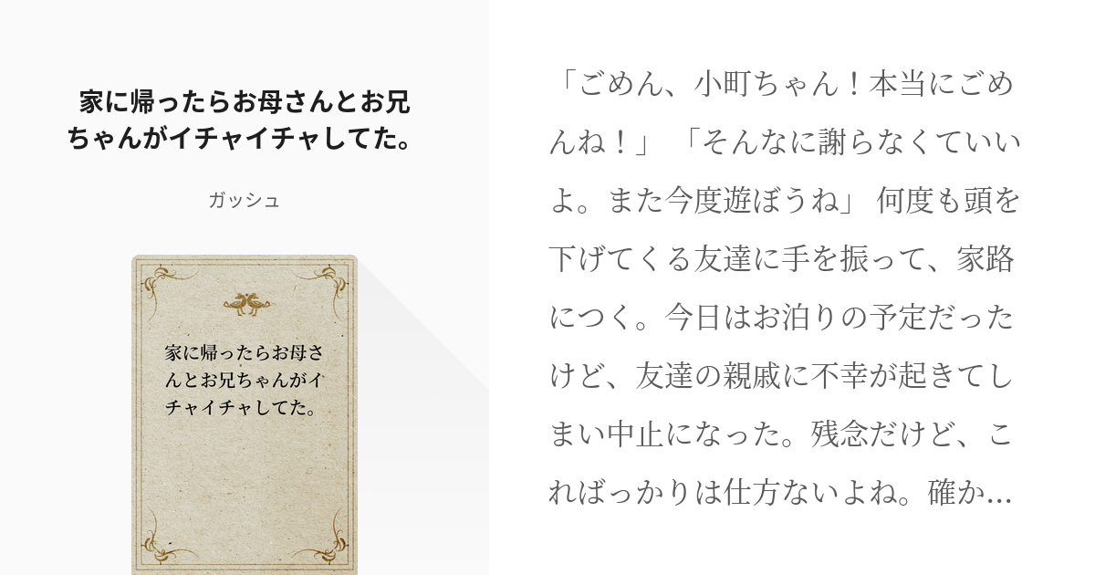 やはり俺の青春ラブコメはまちがっている。 #比企谷母 家に帰ったら