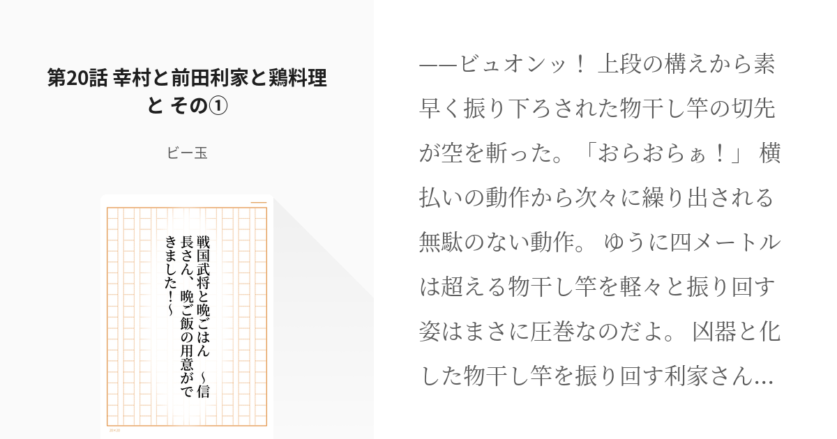 21 第話 幸村と前田利家と鶏料理と その 戦国武将と晩ごはん 信長さん 晩ご飯の用意がで Pixiv