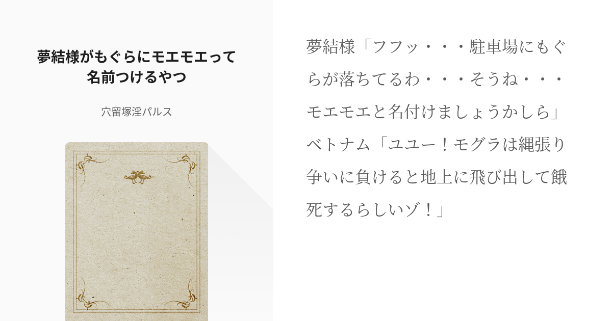 アサルトリリィ 吉村 Thi 梅 夢結様がもぐらにモエモエって名前つけるやつ 穴留塚淫パルスの小 Pixiv