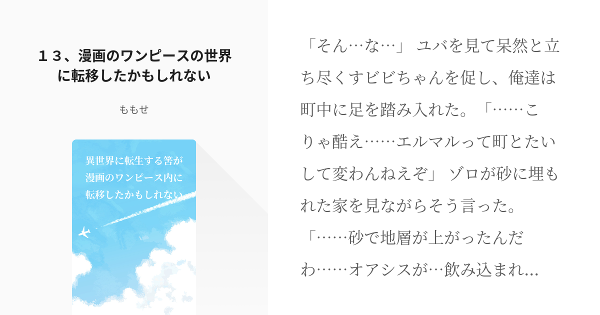 13 漫画のワンピースの世界に転移したかもしれない１３ 異世界に転生する筈が漫画のワンピース内に転 Pixiv