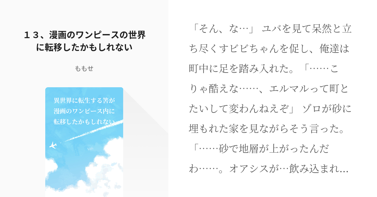 14 １３ 漫画のワンピースの世界に転移したかもしれない 異世界に転生する筈が漫画のワンピース内に Pixiv