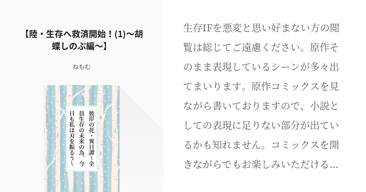 13 陸 生存へ救済開始 1 胡蝶しのぶ編 彼岸の花 異日譚 全員生存の未来の為 今日も Pixiv