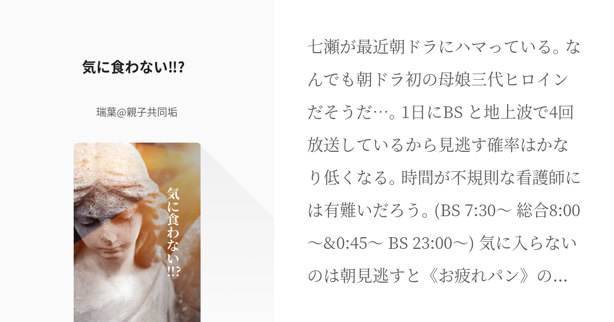 恋つづ #何でも許せる人向け 気に食わない‼️ - 瑞葉@親子共同垢の小説