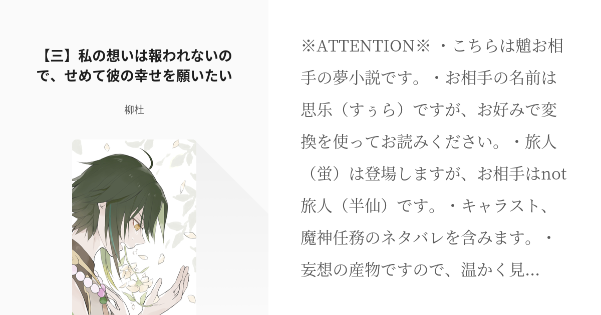 3 三 私の想いは報われないので せめて彼の幸せを願いたい 私の想いは報われないので せめて彼の Pixiv