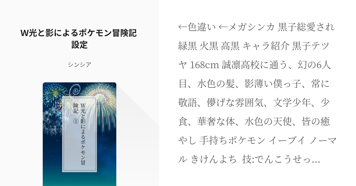 1 ｗ光と影によるポケモン冒険記 設定 ｗ光と影によるポケモン冒険記 白藍梓紗の小説シリー Pixiv