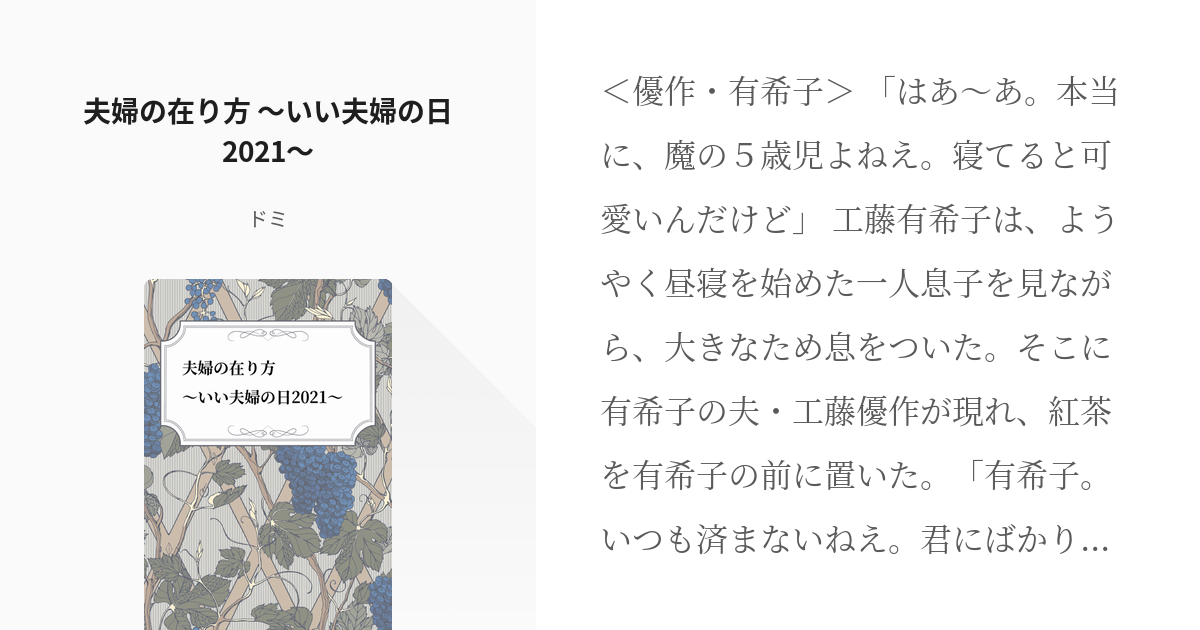 名探偵コナン 工藤優作 夫婦の在り方 いい夫婦の日21 ドミの小説 Pixiv