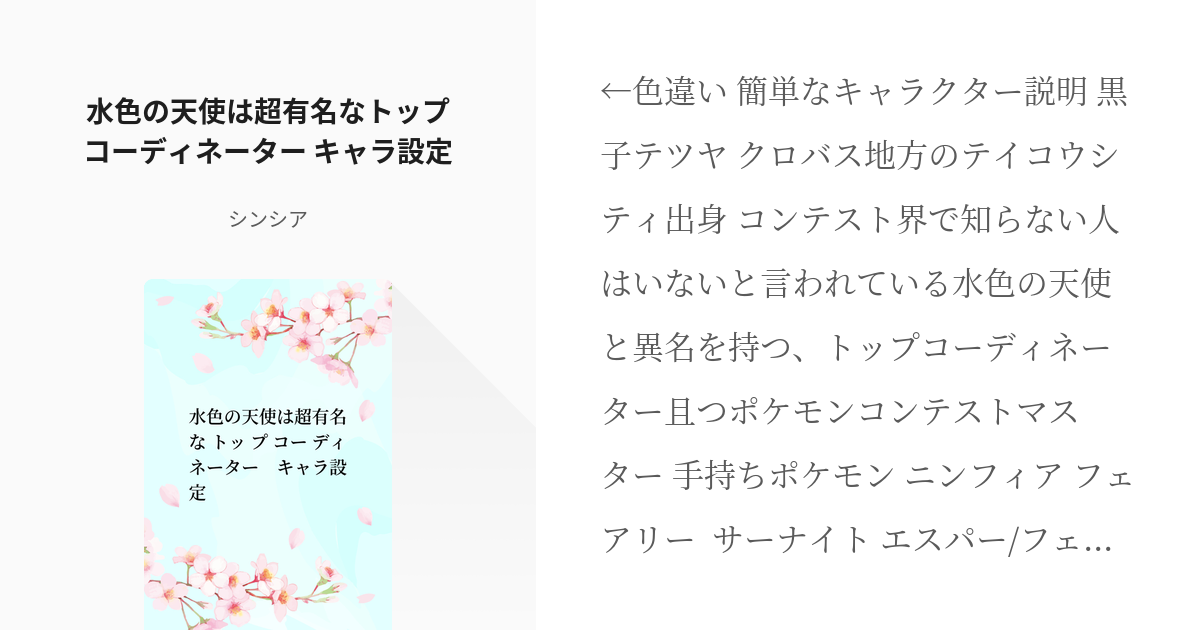 黒子のバスケ 黒子総受け 水色の天使は超有名なトップコーディネーター キャラ設定 シンシア の小 Pixiv