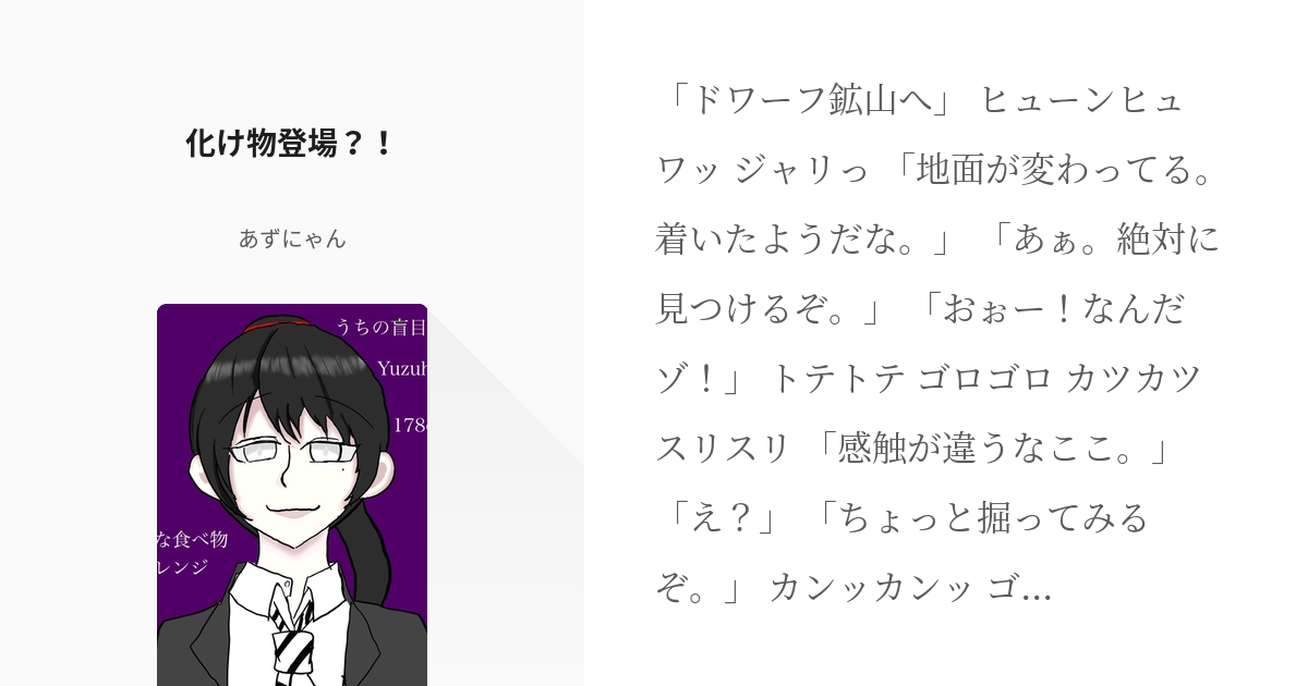 9 化け物登場 監督生は目が見えない あずにゃんの小説シリーズ Pixiv