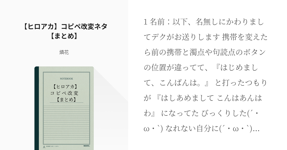 僕のヒーローアカデミア 緑谷出久 爆豪勝己 轟焦凍 上鳴電気 切島鋭児郎 瀬呂範太 ヒロアカ コピ Pixiv