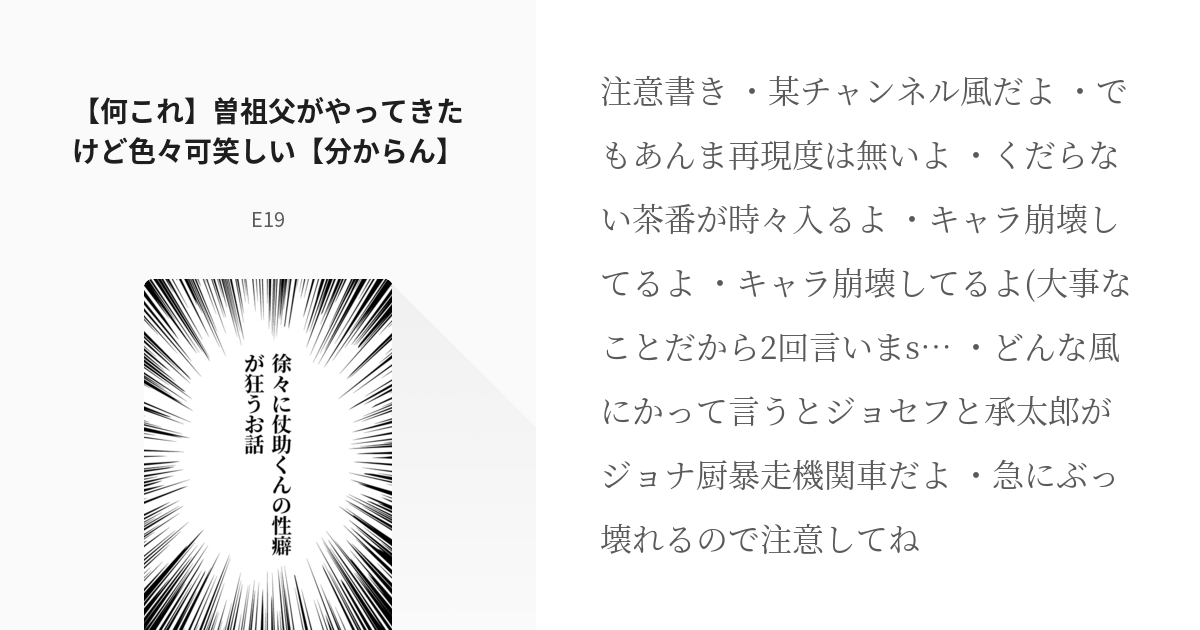 1 何これ 曽祖父がやってきたけど色々可笑しい 分からん 徐々に仗助くんの性癖が狂うお話 Pixiv