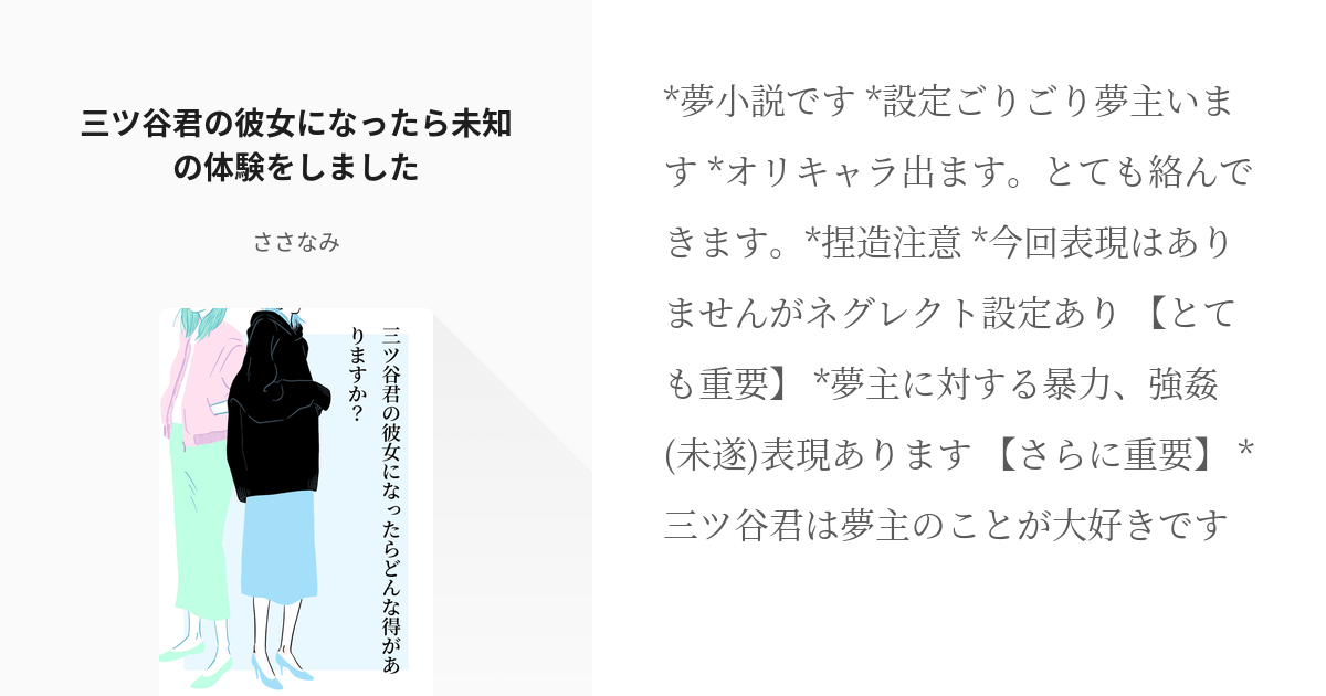 3 三ツ谷君の彼女になったら未知の体験をしました 三ツ谷君の彼女になったらどんな得がありますか Pixiv