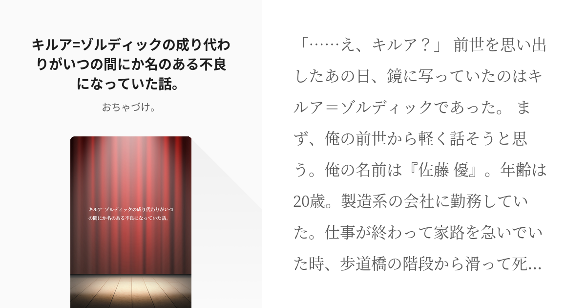 東卍夢 クロスオーバー キルア ゾルディックの成り代わりがいつの間にか名のある不良になっていた話 Pixiv