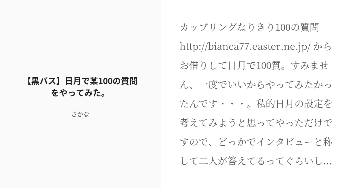 R 18 黒子のバスケ 日向順平 黒バス 日月で某100の質問をやってみた さかなの小説 Pixiv