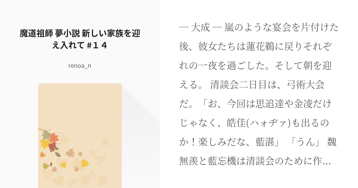 14 魔道祖師 夢小説 新しい家族を迎え入れて １４ 魔道祖師 夢小説 新しい家族を迎え入れて Pixiv