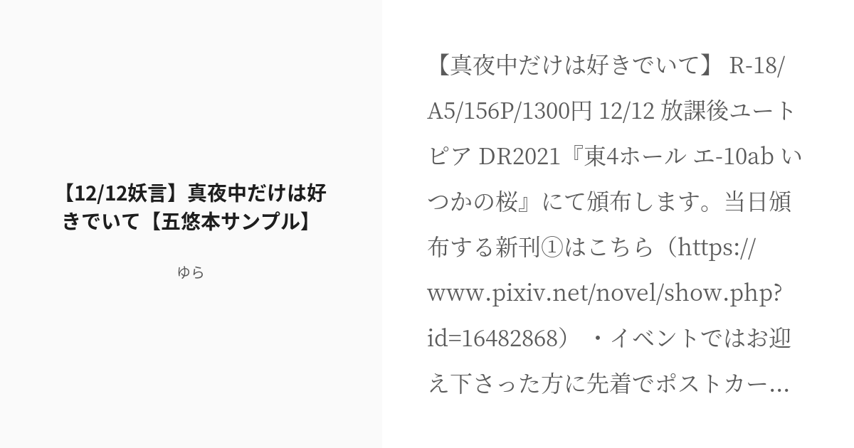 R 18 腐術廻戦 放課後ユートピア 12 12妖言 真夜中だけは好きでいて 五悠本サンプル ゆらの小 Pixiv