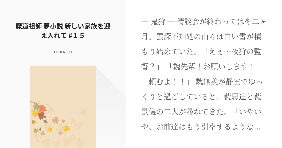 15 魔道祖師 夢小説 新しい家族を迎え入れて １５ 魔道祖師 夢小説 新しい家族を迎え入れて Pixiv