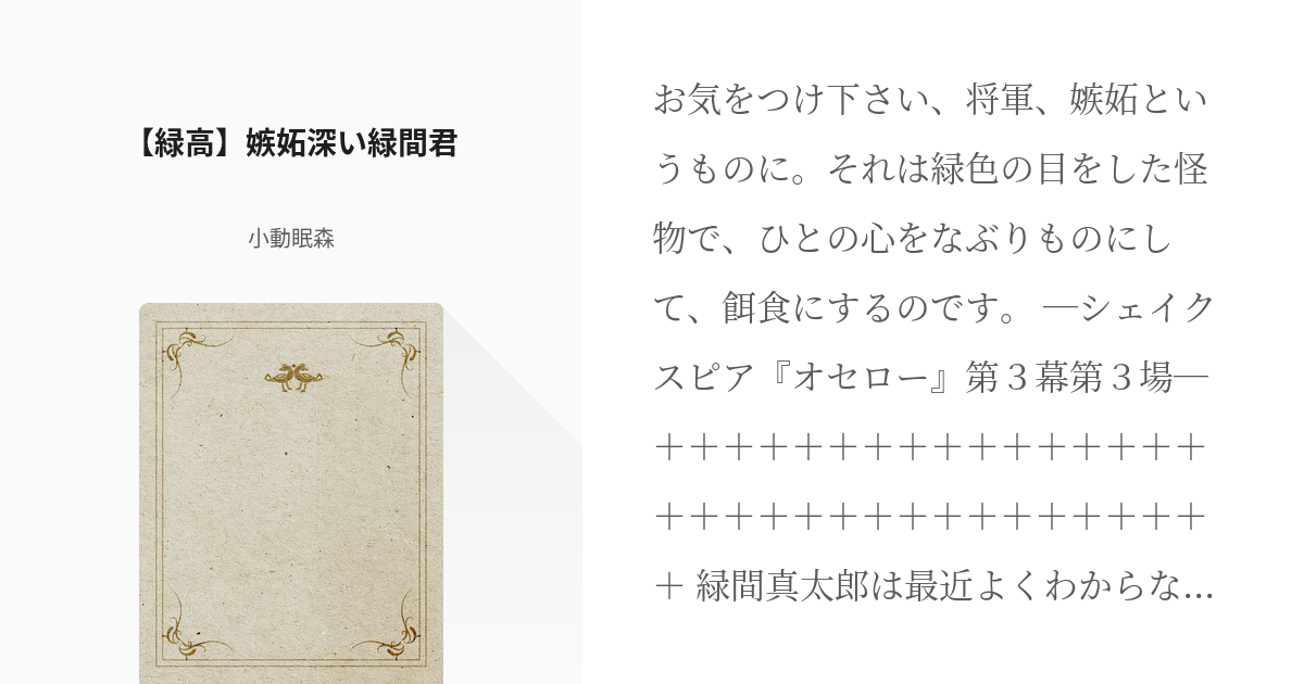 腐向け 人事を尽くして続きを待つのだよおお 緑高 嫉妬深い緑間君 小動眠森の小説 Pixiv