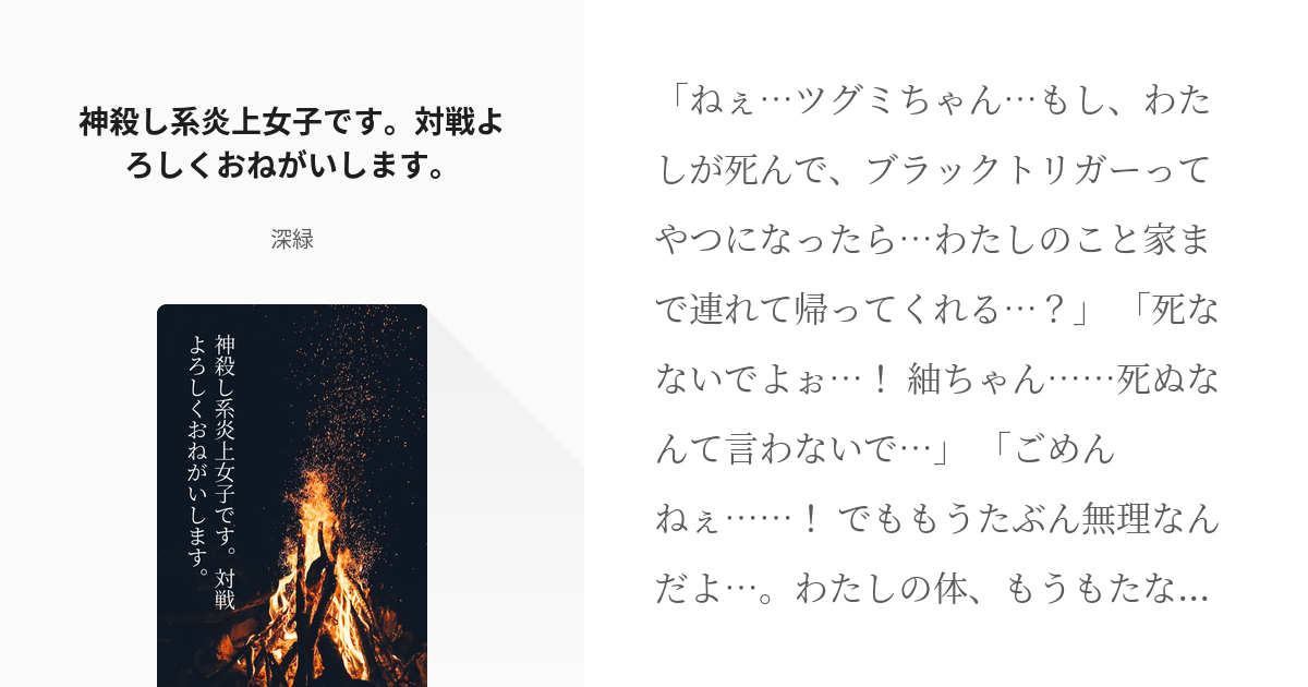 1 神殺し系炎上女子です 対戦よろしくおねがいします 神殺し系炎上女子です 対戦よろしくおねがい Pixiv