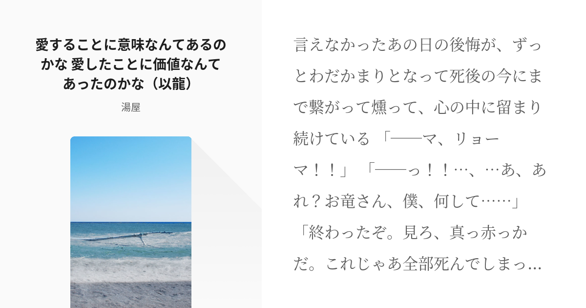 4 愛することに意味なんてあるのかな 愛したことに価値なんてあったのかな 以龍 我が家カルデア恋 Pixiv