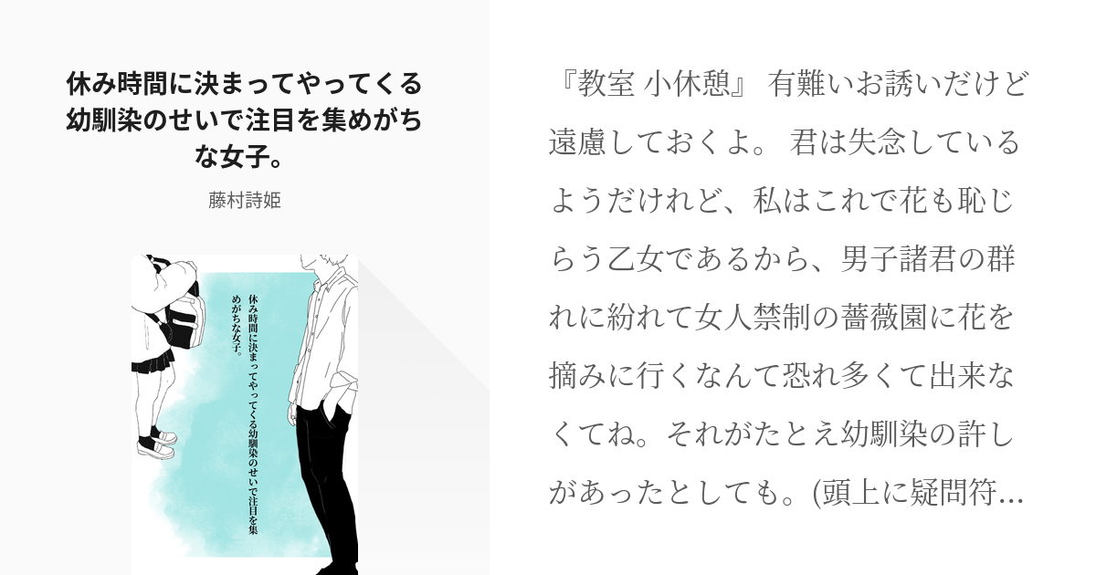 フリー台本 シチュエーションボイス 休み時間に決まってやってくる幼馴染のせいで注目を集めがちな女子 Pixiv