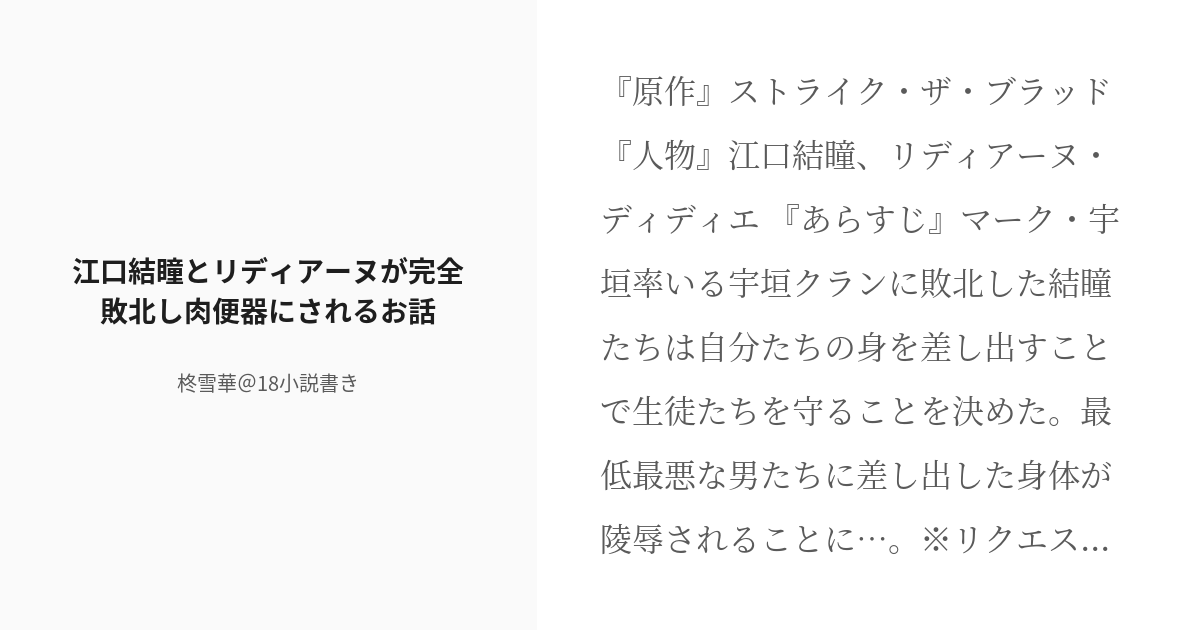 R 18 ロリ Ntr 江口結瞳とリディアーヌが完全敗北し肉便器にされるお話 柊雪華 小説投稿中の小説 Pixiv