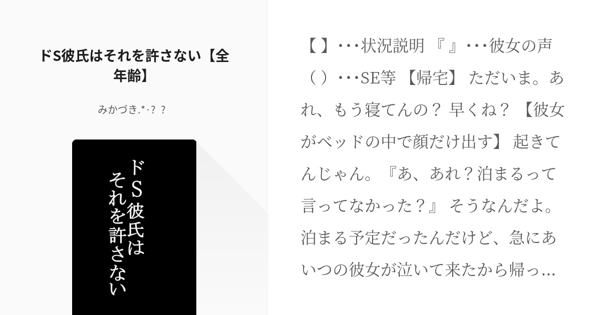 37 ドs彼氏はそれを許さない 全年齢 S系 ほんのりs系 みかづき の小説シリー Pixiv