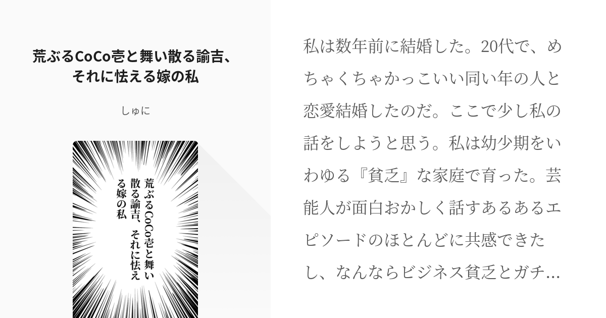 東卍夢 ツッコミの嫁とボケの旦那と元凶のcoco壱 荒ぶるcoco壱と舞い散る諭吉 それに怯える嫁の Pixiv