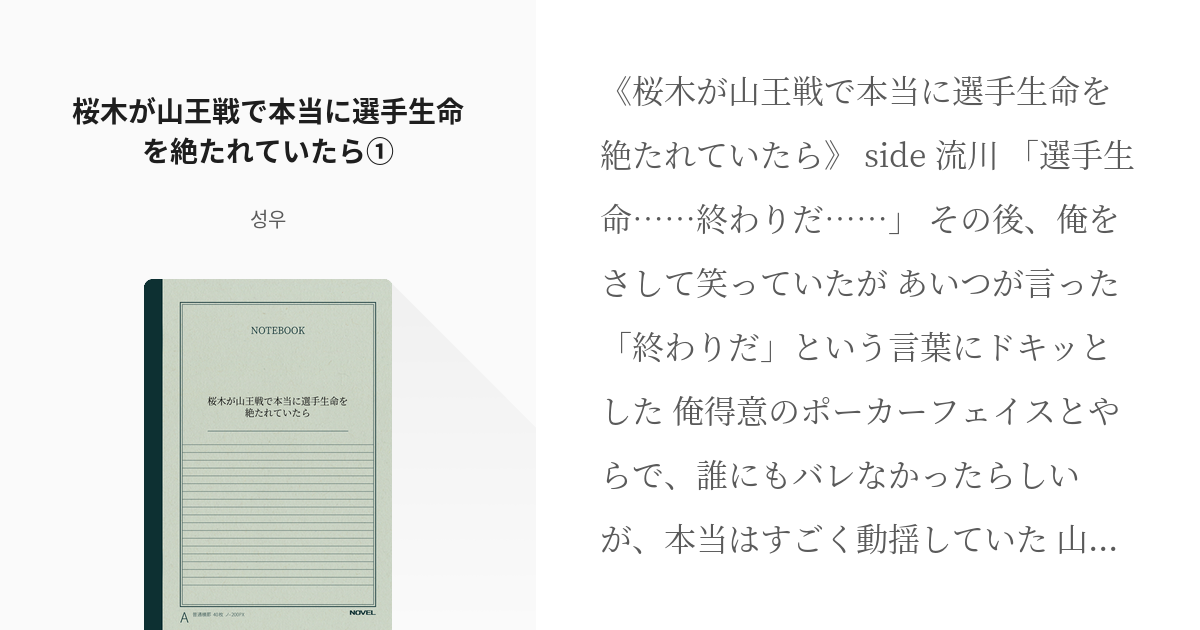 1 桜木が山王戦で本当に選手生命を絶たれていたら 桜木が山王戦で本当に選手生命を絶たれていたら Pixiv