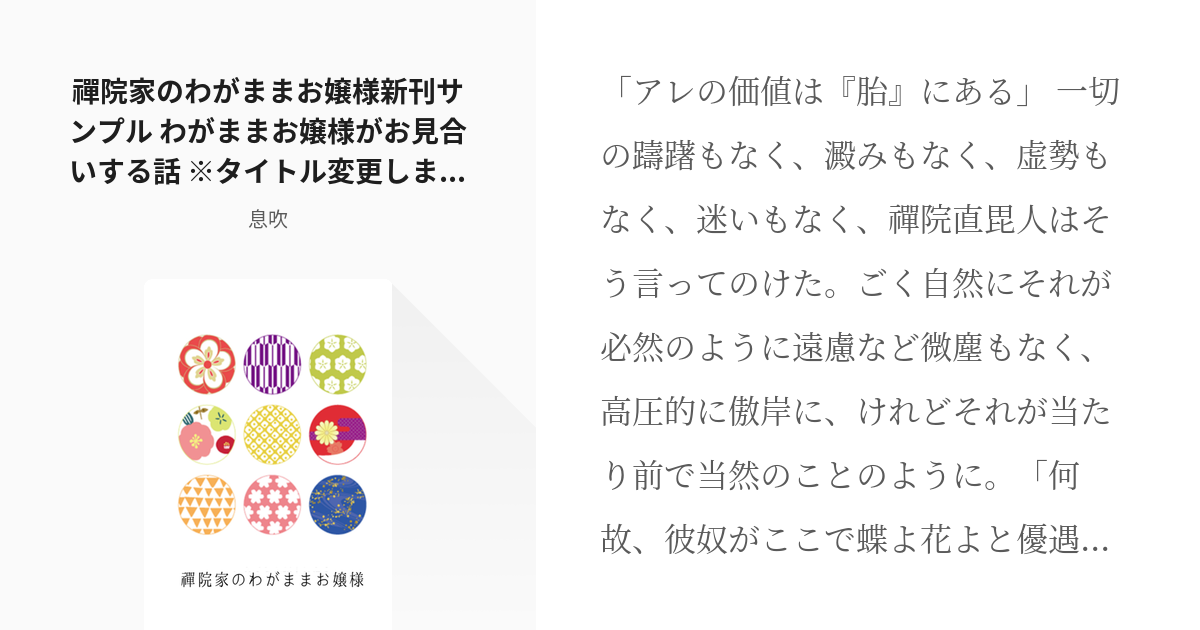 7 禪院家のわがままお嬢様新刊サンプル わがままお嬢様がお見合いする話 タイトル変更しました Pixiv