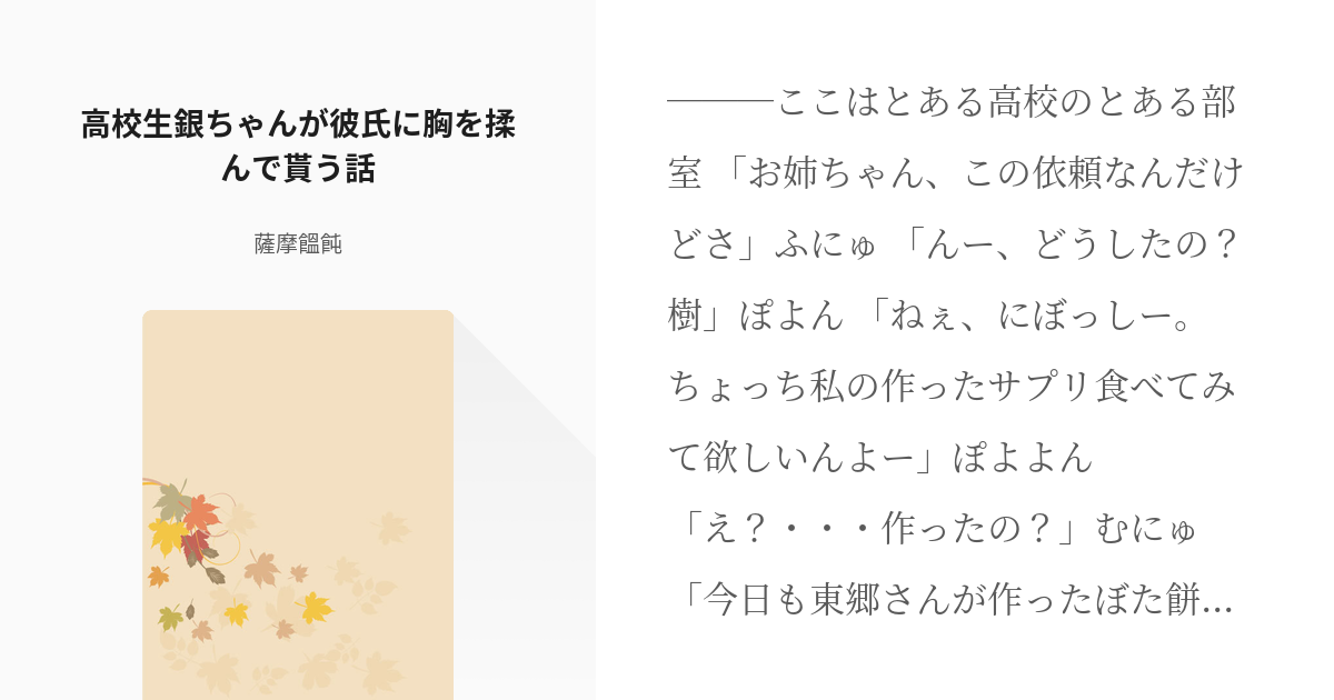 メガロポリス オリ主 高校生銀ちゃんが彼氏に胸を揉んで貰う話 薩摩饂飩の小説 Pixiv