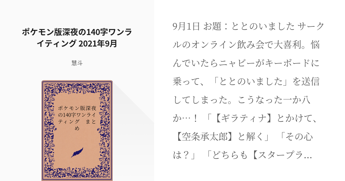 4 ポケモン版深夜の140字ワンライティング 21年9月 ポケモン版深夜の140字ワンライティ Pixiv