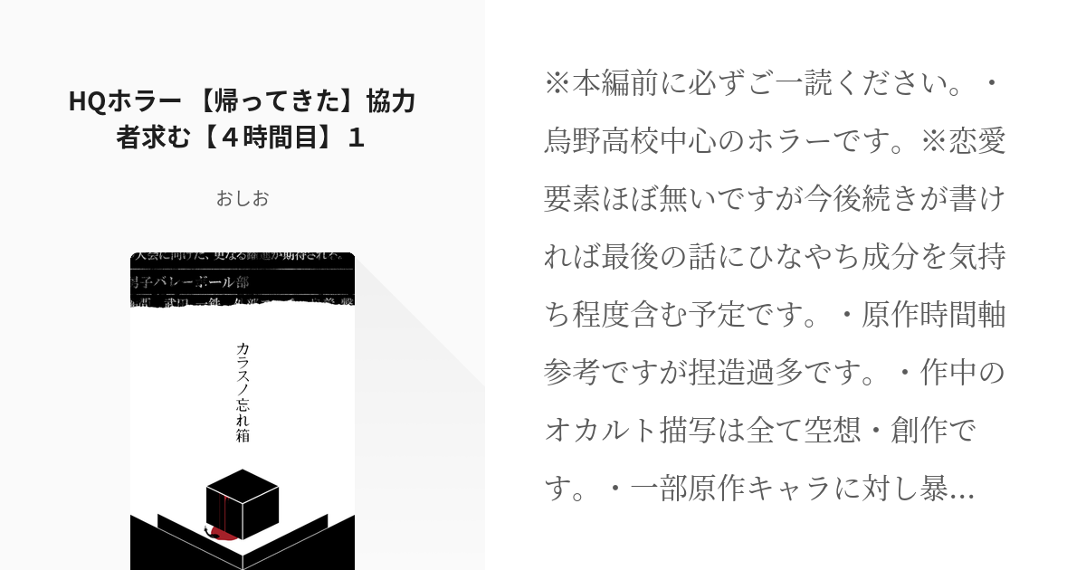 1 HQホラー 【帰ってきた】協力者求む【４時間目】１ | カラスノ忘れ箱