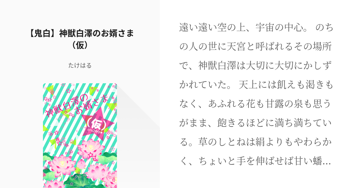 27 【鬼白】神獣白澤のお婿さま（仮） | 【鬼灯の冷徹・鬼白】短編