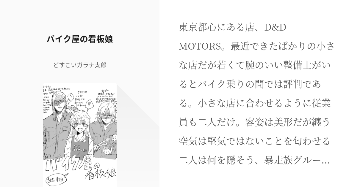 東京 腐 リベンジャーズ イヌ武 バイク屋の看板娘 どすこいガラナ太郎の小説 Pixiv