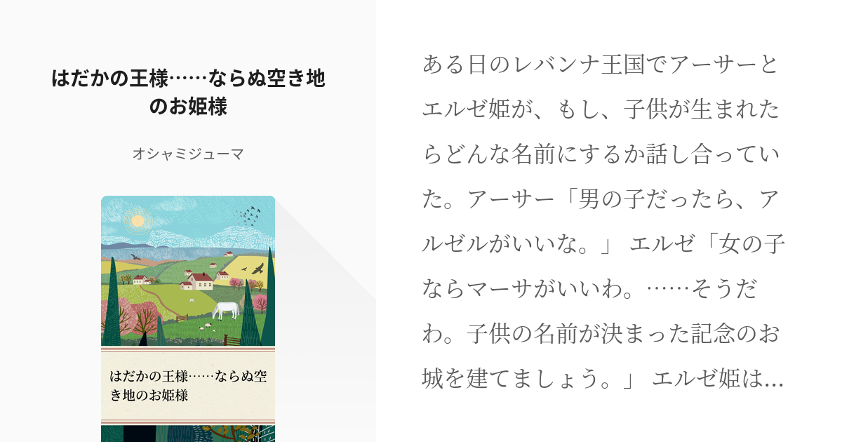 かいけつゾロリ はだかの王様 はだかの王様 ならぬ空き地のお姫様 オシャミジューマの小説 Pixiv