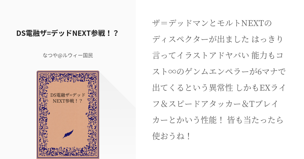 デュエマ DS電融ザ=デッドNEXT参戦！？ - なつや@ルウィー国民の