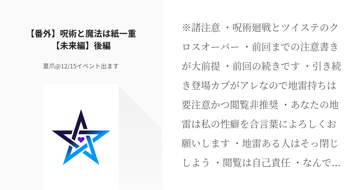 5 【番外】呪術と魔法は紙一重【未来編】後編 | さしすinツイステwith夏五 - 夏爪の小説シリー - pixiv