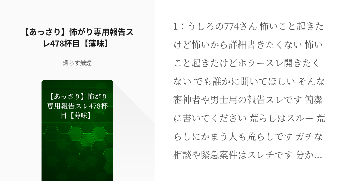 とうらぶちゃんねる #創剣乱舞 【あっさり】怖がり専用報告スレ478杯目