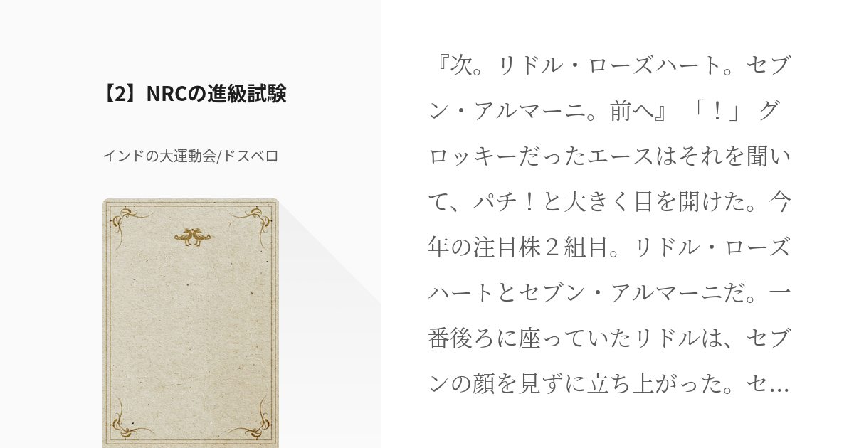 ツイステ NRCの進級試験 インドの大運動会 同人誌 小説 - 同人誌