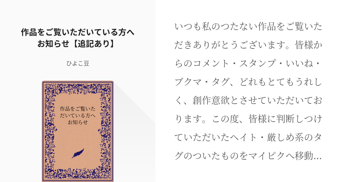 評価不要 作品をご覧いただいている方へお知らせ【追記あり】 - ひよこ